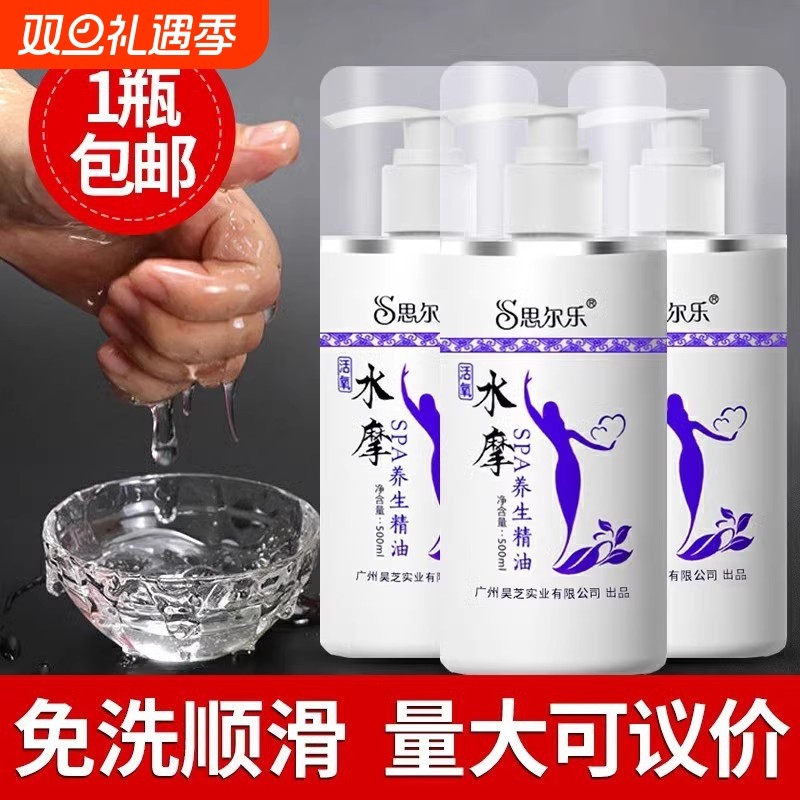 思尔乐水摩油免洗精油全身推油spa人体按摩足浴水磨油润滑油会所