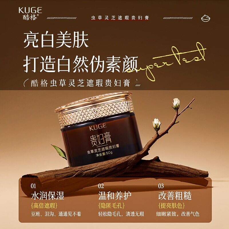 虫草灵芝贵妇乳霜美白保湿抗遮皱瑕滋润50g起