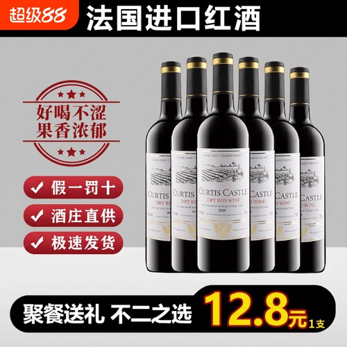 法国进口红酒赤霞珠14度多规格干红葡萄酒聚会婚宴喜酒水葡萄园