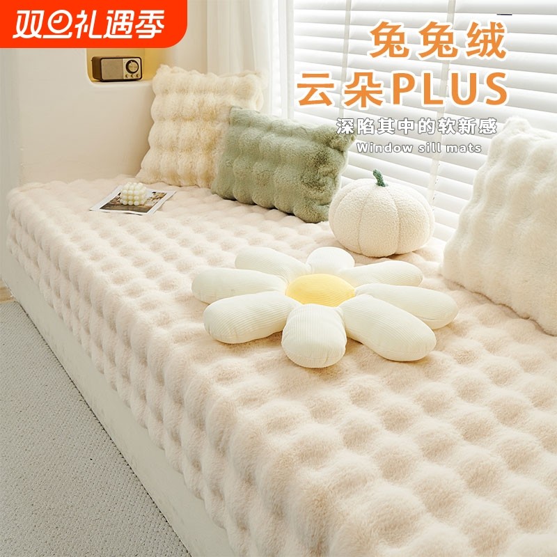 飘窗垫窗台垫2024新款飘窗毯网红四季通用阳台垫仿兔毛奶油泡泡绒