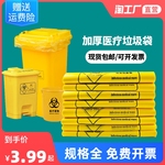 医用垃圾袋黄色医疗废物包装袋诊所大号废弃物加厚手提背心塑料袋