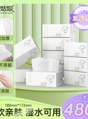 桔子姑娘家用大包L码抽纸480张家用面巾纸母婴用纸加厚餐巾纸