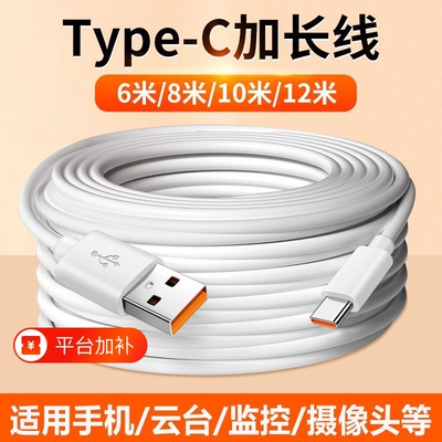 驯Type-c数据线6A快充摄像头加长线适用华为vivo小米tapyc通用超长安卓充电器线1-12米usb监控tpc接口加长款