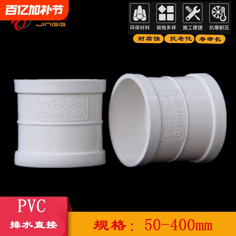 PVC排水配件11016075直接接头管箍PVC管件50200250315水管接口