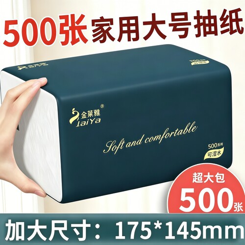 500张大包抽纸纸巾整箱囤货纸抽