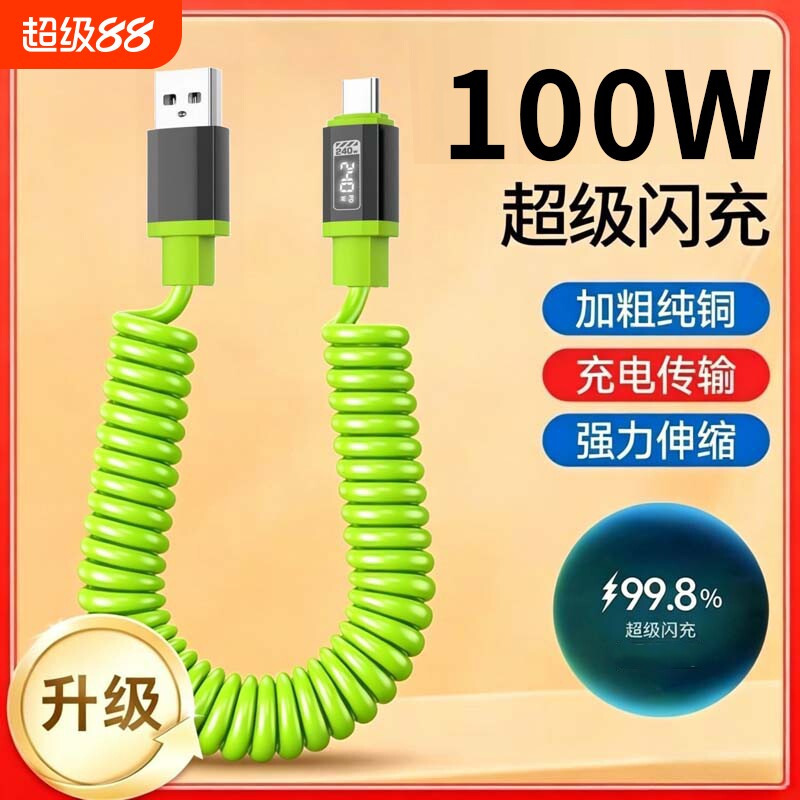 车载充电线Type-c超级快充弹簧伸缩数据线适用华为VIVO荣耀OPPO一加小米手机通用苹果15/16/17平板IPad闪充线