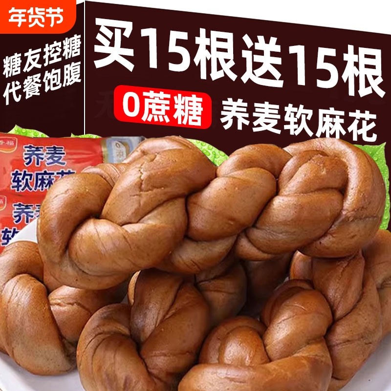 【糖友专属】食品零添蔗糖荞麦软麻花粗粮面包饱腹早代餐人旗舰店,零食/坚果/特产,麻花,淘宝优惠券,粉丝福利购,淘宝优惠卷