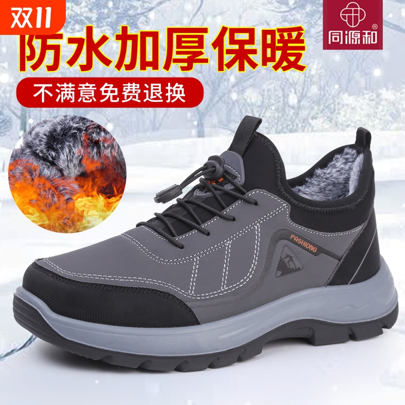 同源和老北京棉鞋男冬季2025新款