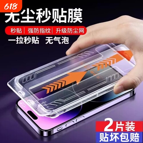无尘仓适用苹果14promax钢化膜iphone13/12新款秒贴膜神器11手机15pro防窥xr防窥膜xs全屏16/17pro防尘网plus