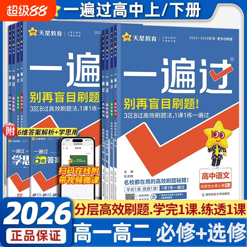 2026版一遍过人教版高中数学