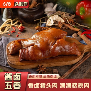 五香猪头肉熟食卤味开袋即食下酒菜下饭菜小菜猪脸核桃柏慧香卤
