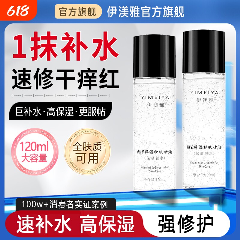 伊渼雅维e护肤纯甘油妆前补水锁水打底保湿伊美雅官方正品旗舰店