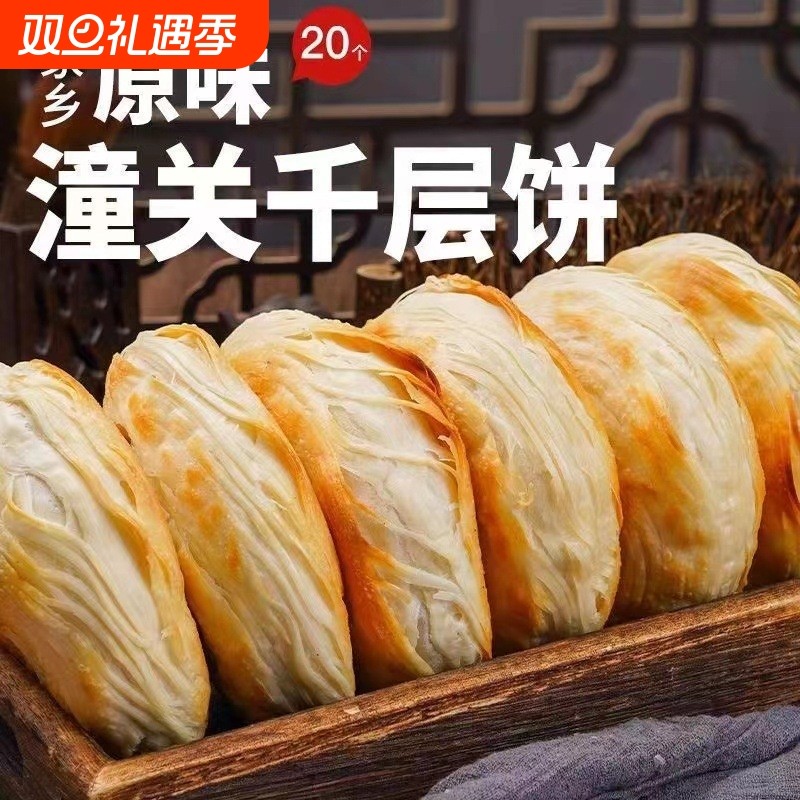 潼关千层饼肉夹馍饼胚烧饼早餐半成品速食美食煎饼旗舰店烧饼早餐