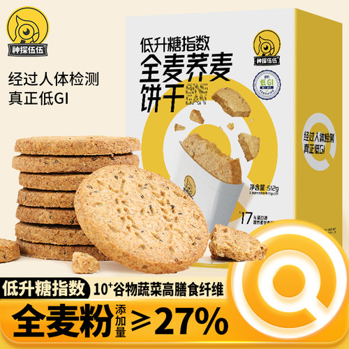 粗粮饼干全麦无精糖尿饼病人孕妇粗粮低GI代餐饱腹零食品