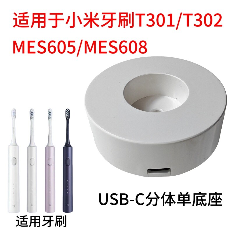 适用小米电动牙刷充电器底座T301/T302MES608/MES605无线感应底座