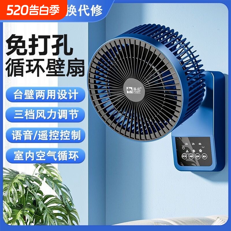 骆驼壁扇空气循环扇壁挂式电风扇小型家用厨房卫生间免打孔挂墙壁
