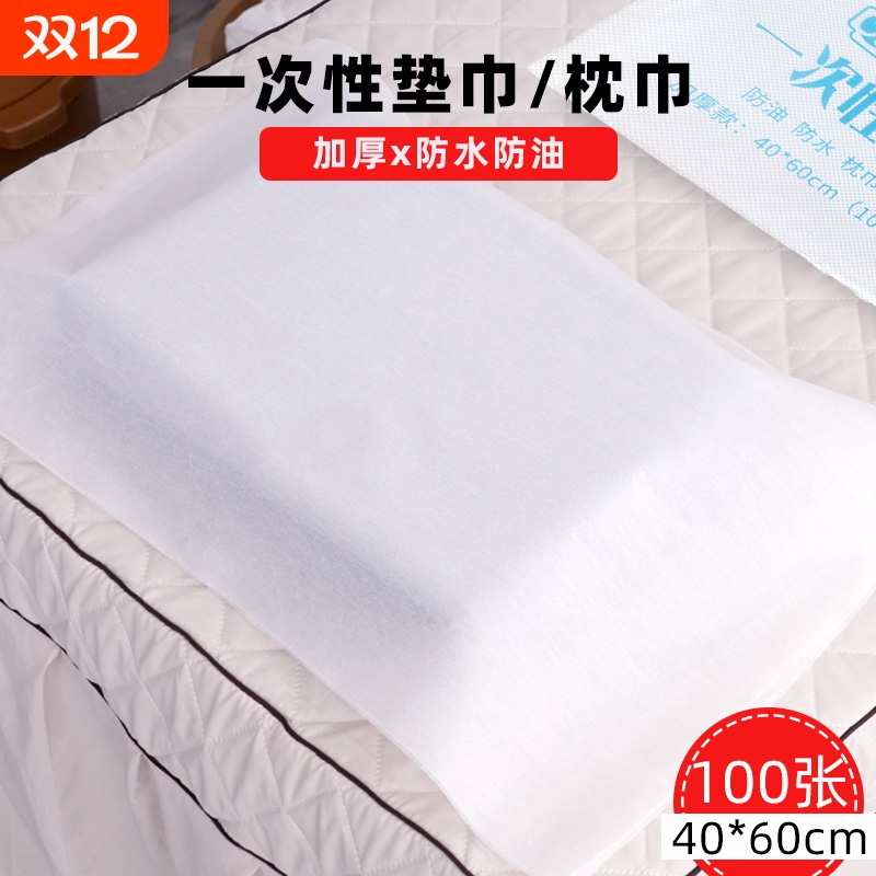 一次性枕巾垫脚巾足浴凳巾美容院防水防油纸美甲专用隔脏垫枕头套