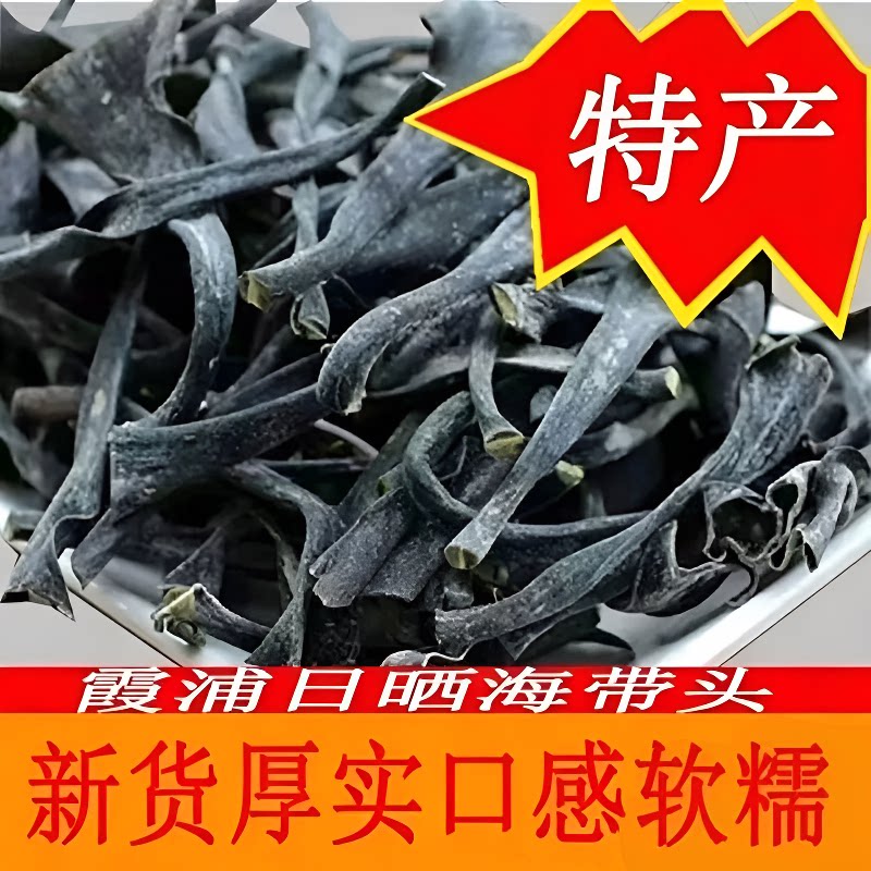 福建霞浦海带头500g干货图片