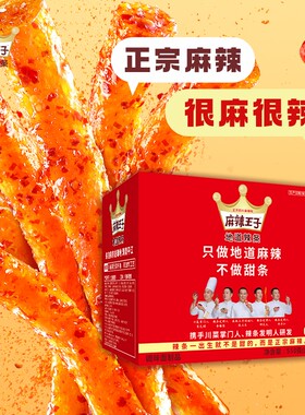 麻辣王子零食辣条麻辣小吃休闲小儿时经典麻辣条微辣散装辣味解馋