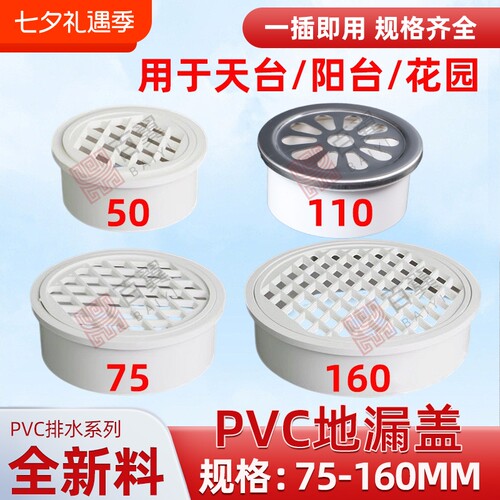 PVC排水管过滤网内插不锈钢地漏