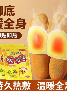 【脚暖全身暖】艾草热敷暖足贴