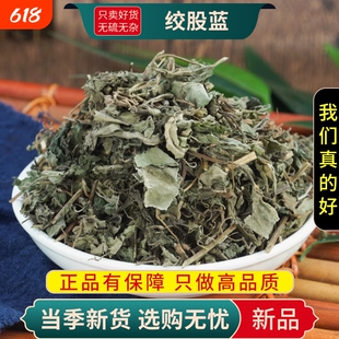 甄选绞股蓝干货正品新货绞股蓝翻白草绞股蓝苦丁葛根枸杞绞股蓝茶
