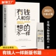 书籍人生励志哲理自我实现说话沟通技巧企业管理营销销售技巧经商之道成功做人做事 有钱人和你想 赚钱智慧 犹太人 不一样新版