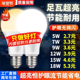 超亮led灯泡e27螺口5W7W9W12W15W18W24瓦暖光家用节能灯护眼照明