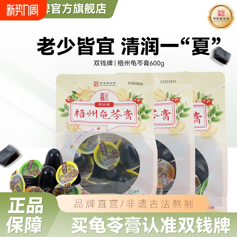 双钱牌梧州啫喱杯什锦龟苓膏600g零食下午茶办公室原味红豆味