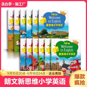 朗文英语小学教材 新思维小学英语 New Welcome to English  朗文 国内版小学英语教材 新思维 朗文新思维小学英语