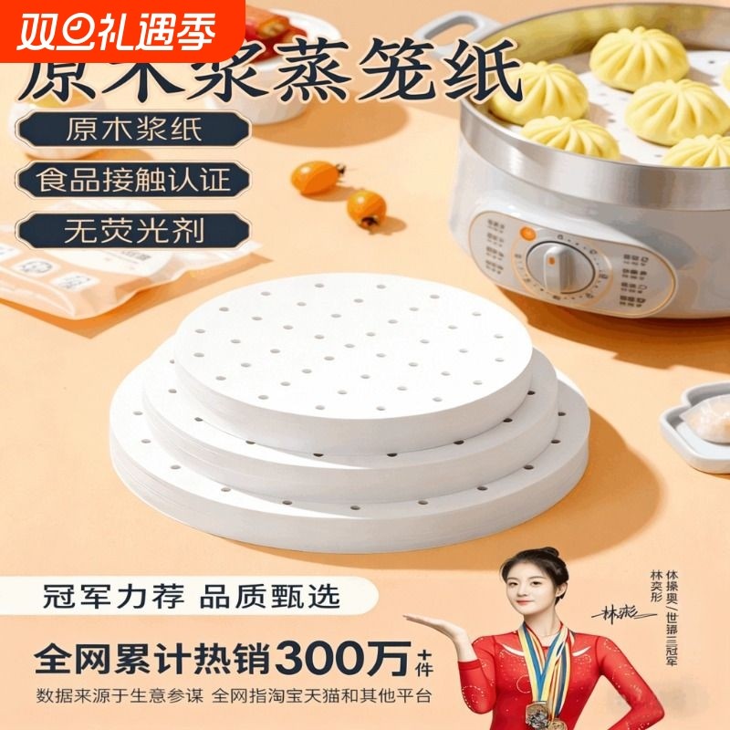 不粘蒸笼纸一次性小笼包油纸圆形蒸馒头包子纸包底纸笼屉垫纸烘焙