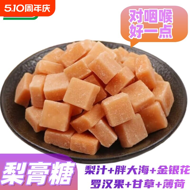 四川特产百草梨膏糖含薄荷清凉清爽糖果砂板糖休闲零食罗汉果甘草