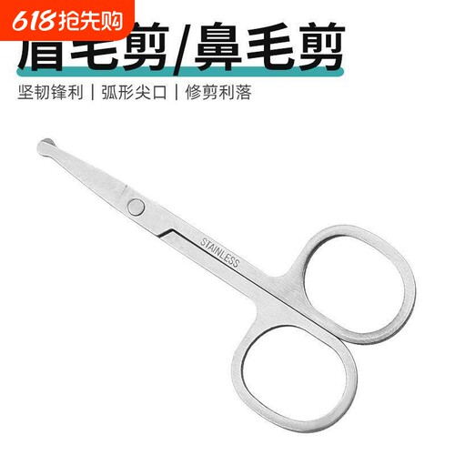 修眉剪刀眉毛鼻毛修剪器美容剪睫毛化妆小剪刀男女专用面部脸部