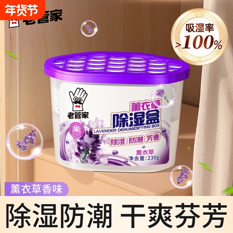 衣柜除湿盒干燥剂防潮防霉除湿吸潮包神器剂潮湿吸湿水颗粒氯化钙,洗护清洁剂/卫生巾/纸/香薰,干燥剂/除湿用品,淘宝优惠券,粉丝福利购,淘宝优惠卷