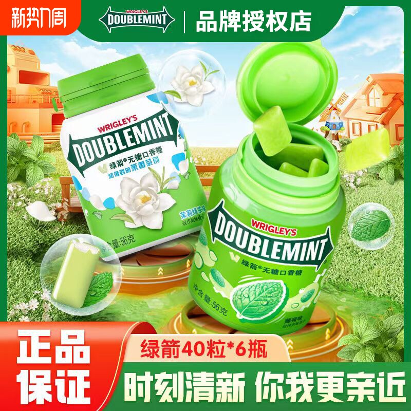 口香糖绿箭原味薄荷40粒绿茶玫瑰味清新口气办公室零食休闲糖果