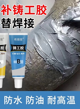强力铸工胶ab胶万能胶水电焊胶焊接耐高温金属焊接剂粘得牢修补