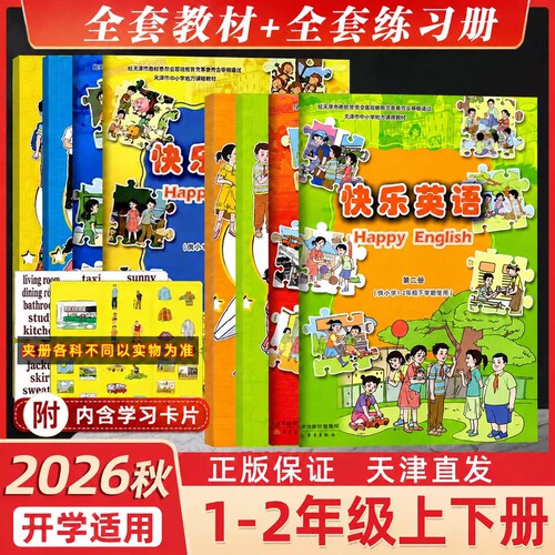 快乐英语练习册一二三四册