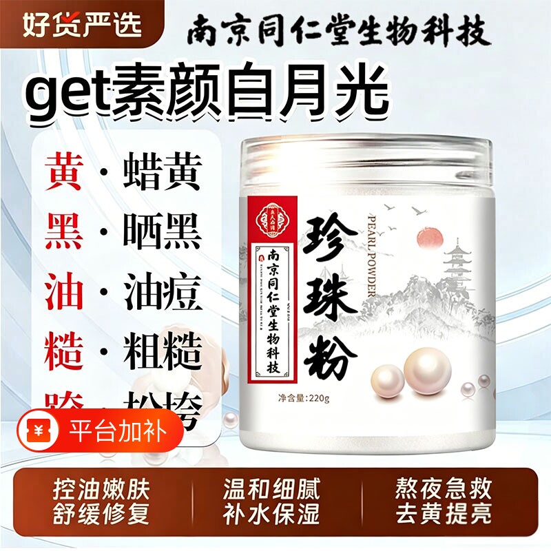 纯珍珠粉官方旗舰店正品外用内服食用美圆白淡天然斑面膜提亮粉