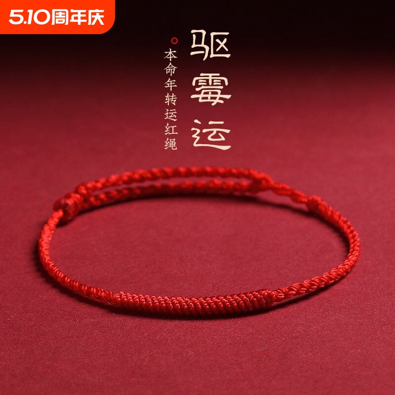 半成品手绳红绳手链女男可串黄金转运珠纯银DIY配件手工编绳脚链