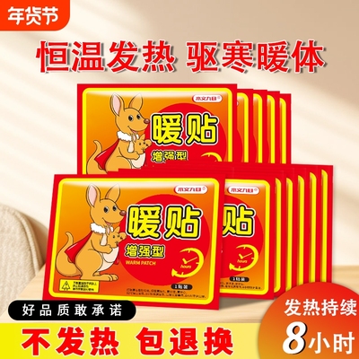 暖贴暖宝宝贴自发热保暖女冬季防寒宫暖宝热帖暖身增强型恒温关节