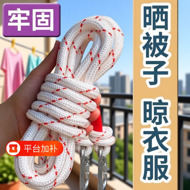 多功能户外家用加粗凉衣晾衣绳楼顶晒被子晒衣服编织绳子阳台挂衣