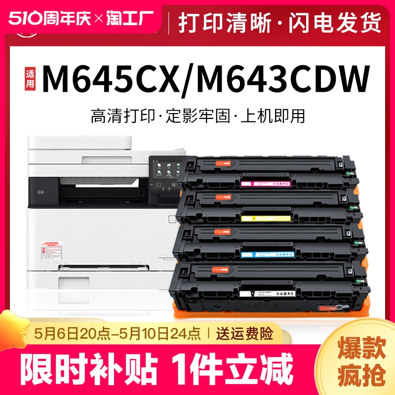 适用佳能mf645cx硒鼓mf641cw墨盒mf643cdw crg054粉盒lbp621cw彩色墨粉盒lbp623cdw打印机碳粉墨盒imageclass