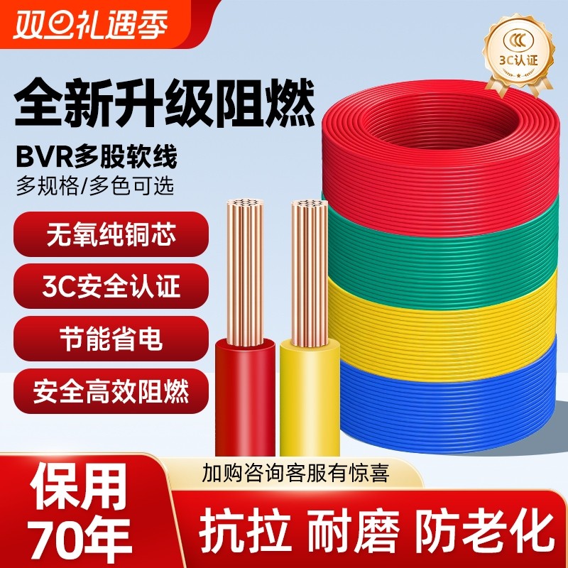 国标电线bvr家用纯铜芯多