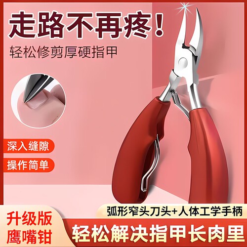 甲沟专用鹰嘴钳指甲剪刀修脚趾甲神器套装倒刺尖嘴剪死皮斜口钳子
