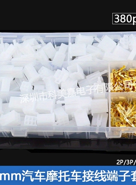 380个2.8mm摩托电动汽车连接器接插件2P3P4P6P公母对接插头电线盒