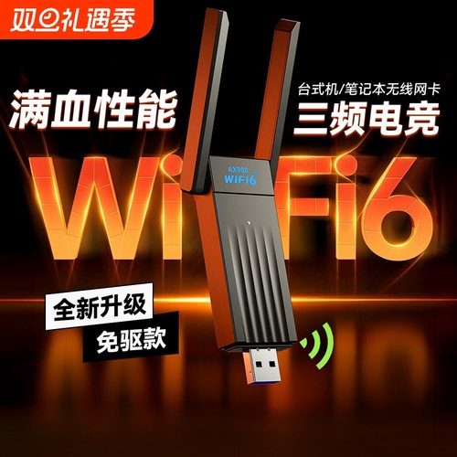 wifi6无线网卡台式电脑主机wifi信号接收器千兆高速5G双频USB接口发射器便携笔记本外置热点免驱动蓝牙二合一