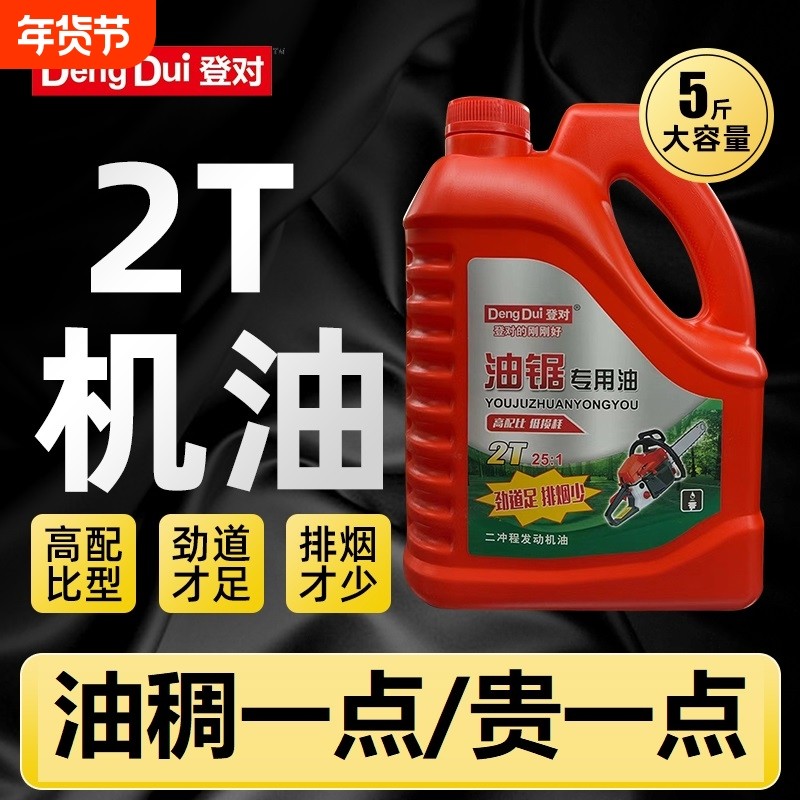 五斤装二冲程混合油专用油25:1汽油锯割草机园林机械2T专用油,摩托车/装备/配件,摩托车机油,淘宝优惠券,粉丝福利购,淘宝优惠卷