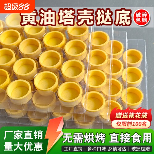 瑞食屋黄油塔壳挞底法式挞壳灌浆曲奇水果塔甜品台茶歇半成品烘焙