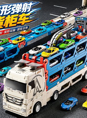 儿童超大号变形弹射轨道货柜车合金赛车折叠运输车男孩玩具车套装