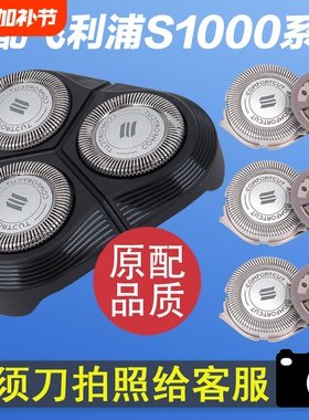 适用飞利浦剃须刀刀头series1000s1020s1010s1050刀片原装3头配件